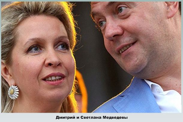 Супруги Медведевы