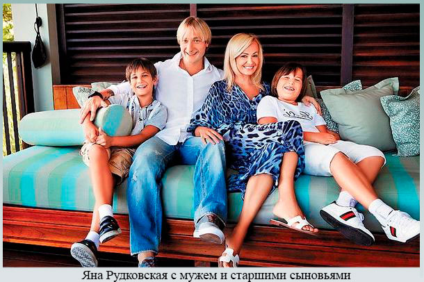 Яна Рудковская с мужем и сыновьями