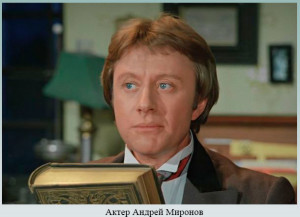 Актер Андрей Миронов