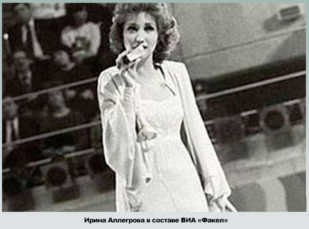 Ирина - солистка популярного в то время  ВИА