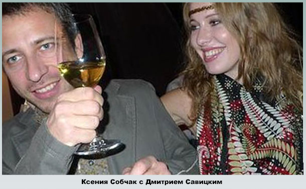 Ксения Собчак и Дмитрий Савицкий на вечеринке Очередной роман