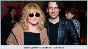 Примадонна с Максимом Галкиным