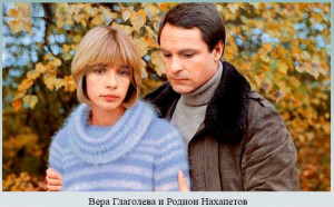 Вера Глаголева и Родион Нахапетов