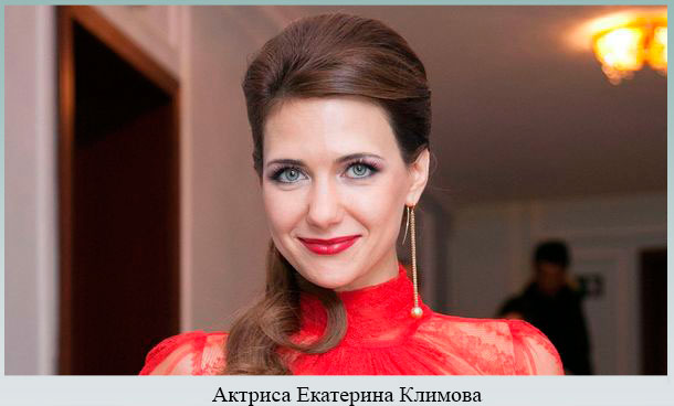 Актриса Екатерина Климова