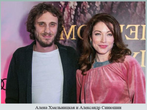 Алена Хмельницкая и Александр Синюшин