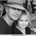 Джастин Портман с дочкой