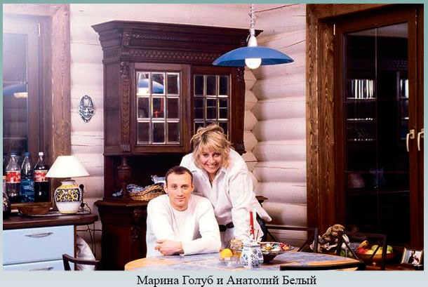 Марина и Анатолий Белый