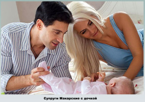 После рождения дочери