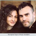 Екатерина Герун и Игорь Акинфеев