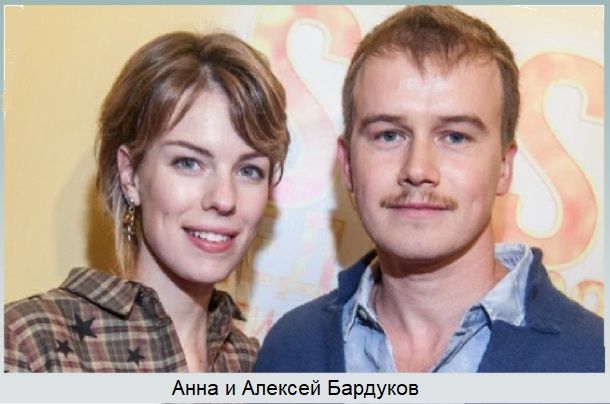 Анна и Алексей