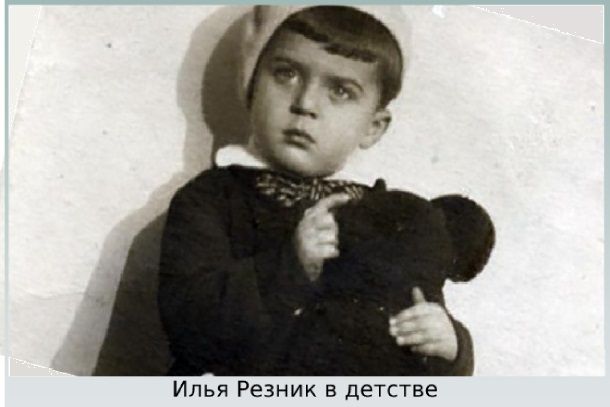 Илья в детстве