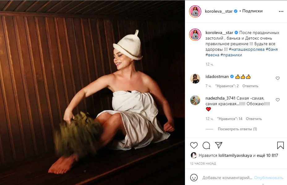 Снимки Наташи Королевой в бане вызвали бурные обсуждения в Сети