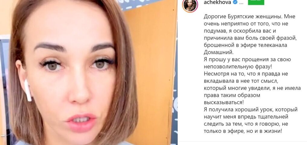 Анфиса Чехова принесла публичные извинения за свои слова