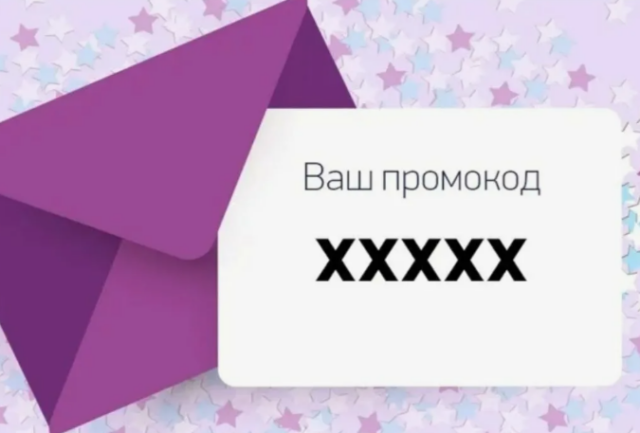Виды и преимущества промокодов, как ими пользоваться, особенности и советы по применению