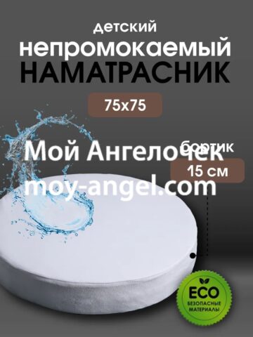 Детские наматрасники: нюансы выбора, обзор качественных изделий от производителя